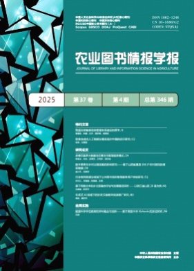 农业图书情报学报杂志